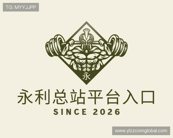 发现永利总站平台入口