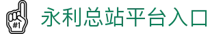 ylzzcom永利总站 - 线路检测中心